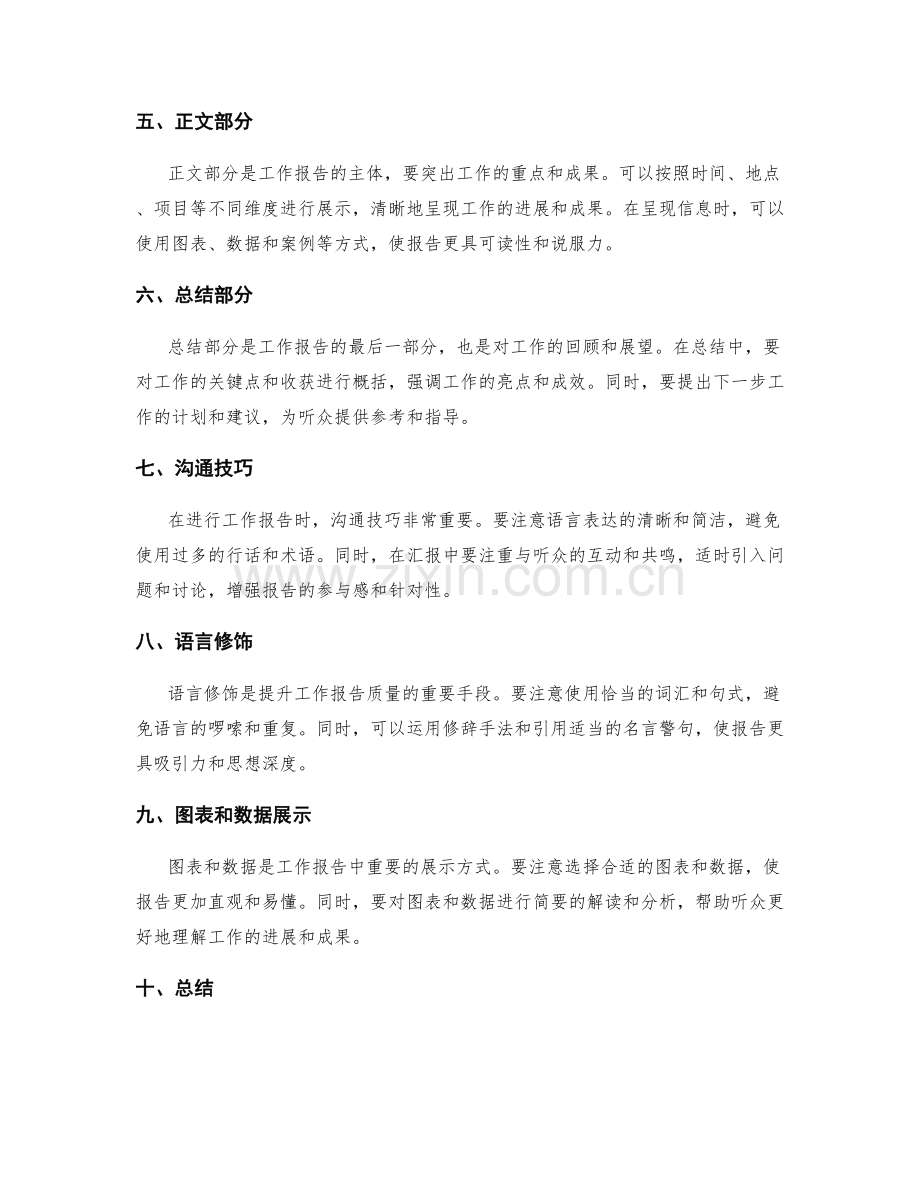 工作报告的信息整合和汇报思路.docx_第2页