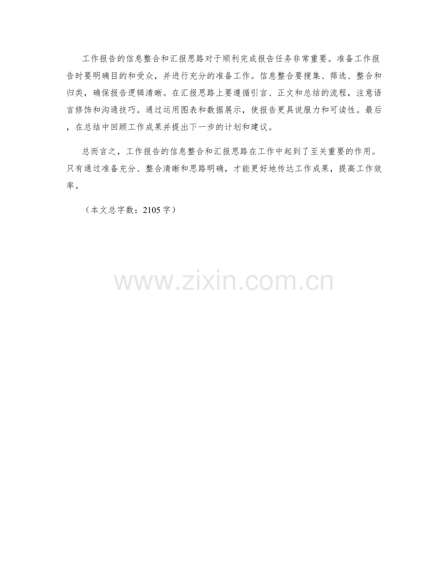 工作报告的信息整合和汇报思路.docx_第3页