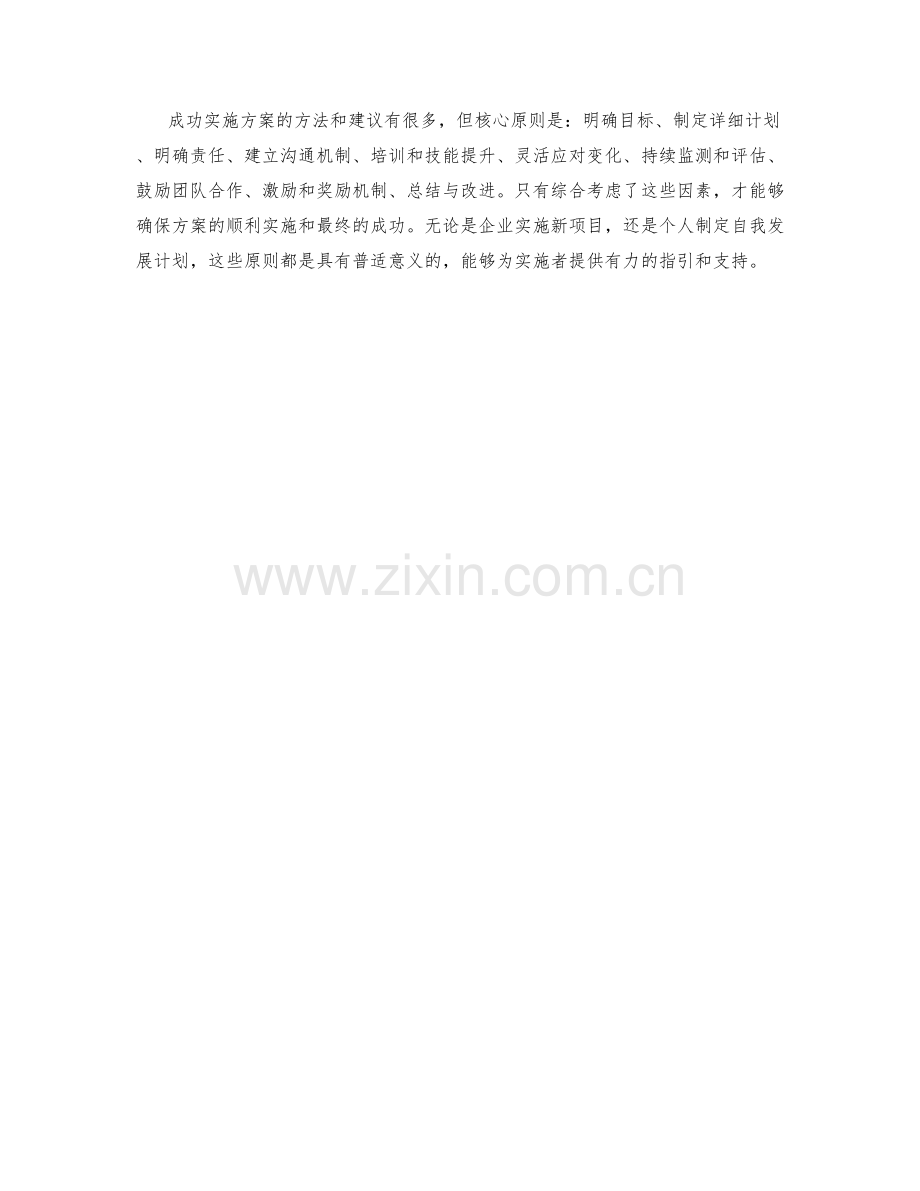 成功实施方案的方法和建议.docx_第3页