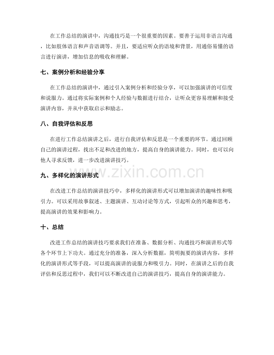 改进工作总结的演讲技巧与数据分析.docx_第2页