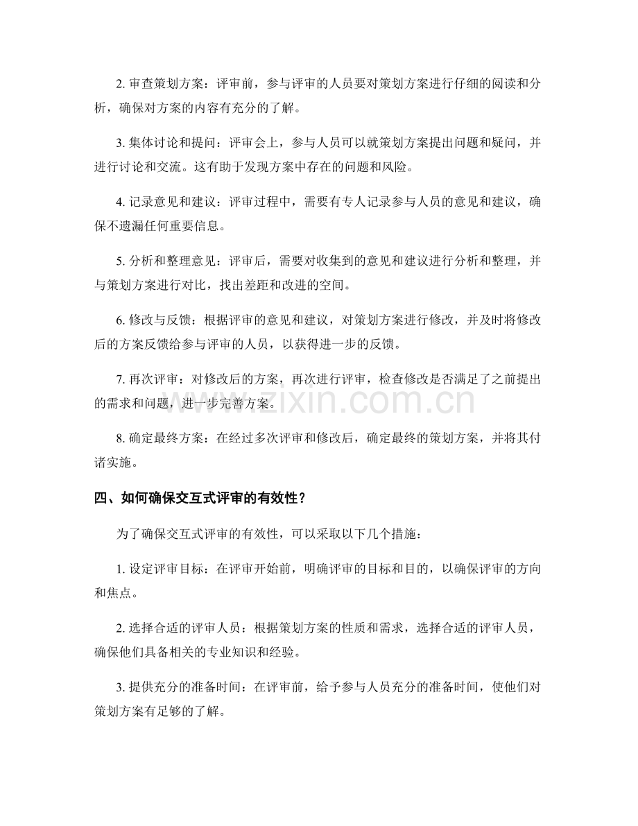 策划方案的交互式评审方法.docx_第2页