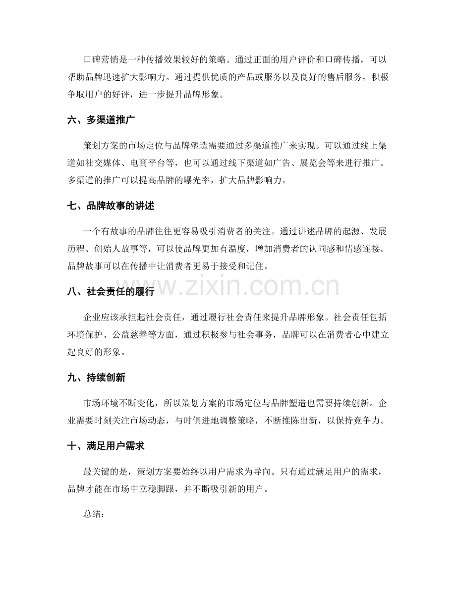 策划方案的市场定位与品牌塑造.docx_第2页