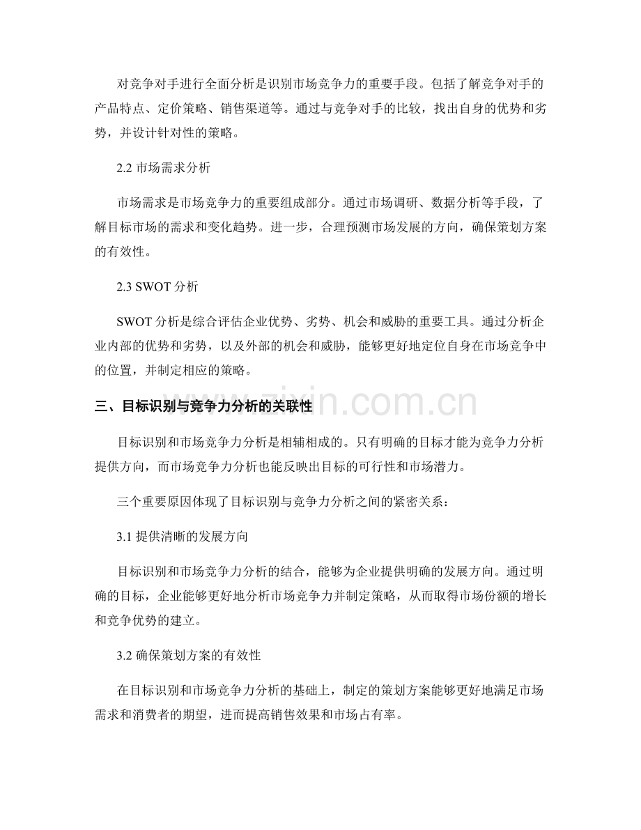 策划方案的目标识别和市场竞争力分析.docx_第2页