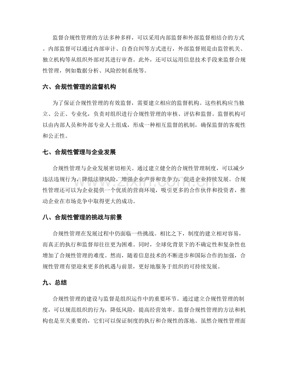 管理制度的合规性建设与监督.docx_第2页