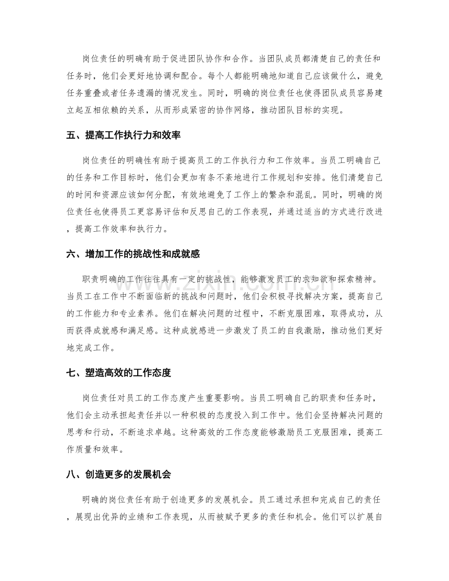 岗位责任对员工自我激励的塑造作用.docx_第2页