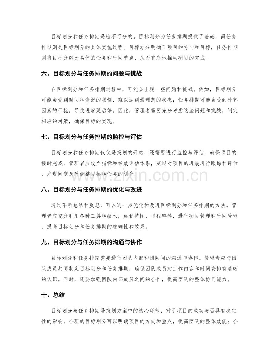 策划方案中的目标划分与任务排期.docx_第3页