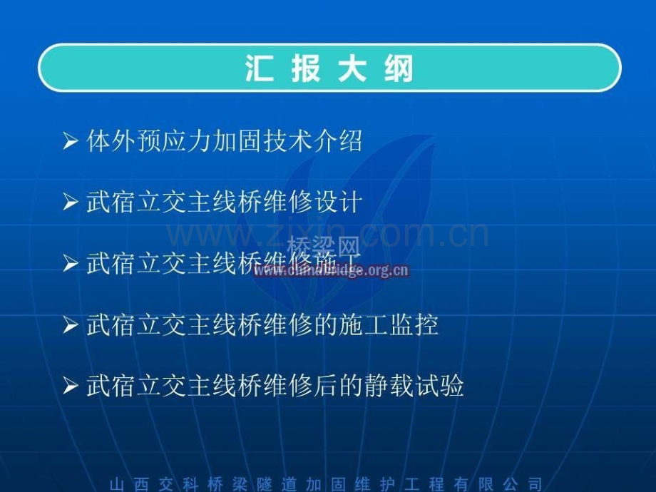 武宿立交主线桥维修设计与施工技术吕船ppt.ppt_第2页