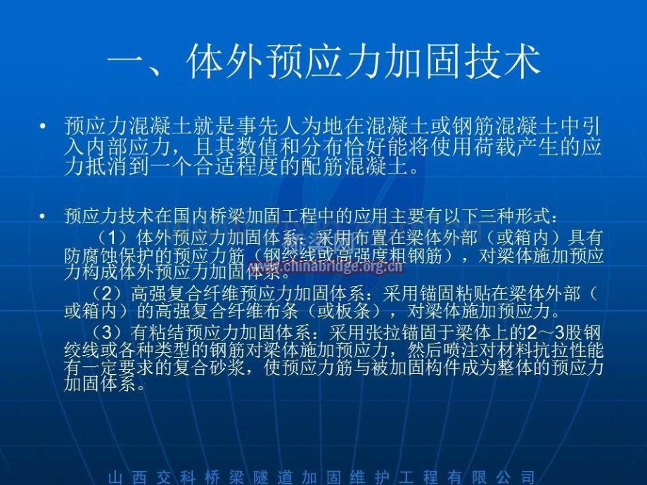 武宿立交主线桥维修设计与施工技术吕船ppt.ppt_第3页