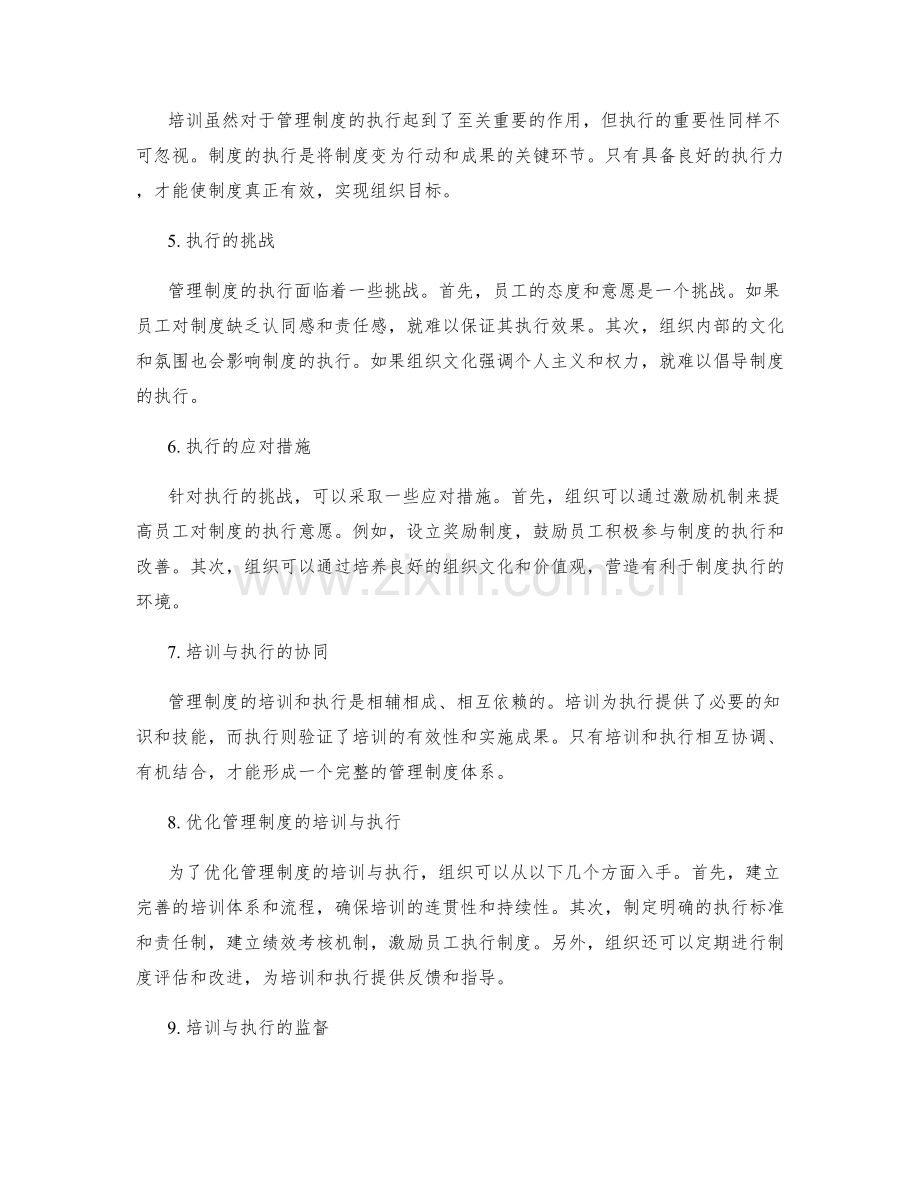 管理制度的培训与执行.docx_第2页