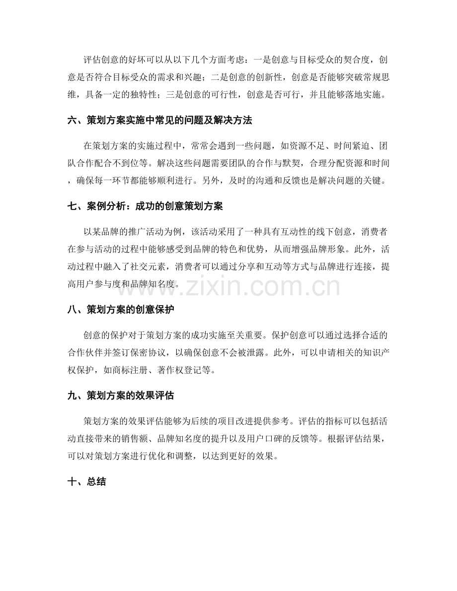 策划方案的创意与实现.docx_第2页