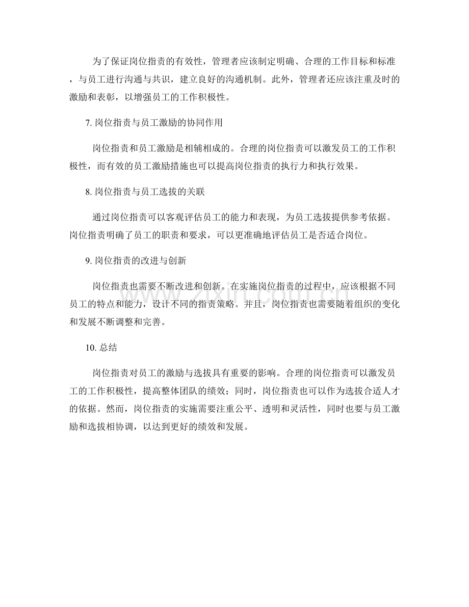 岗位职责对员工激励与选拔的影响.docx_第2页