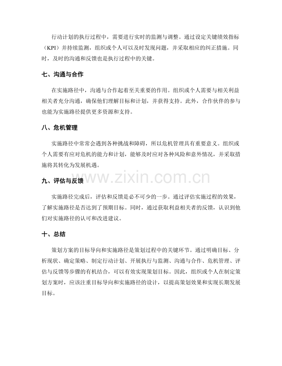 策划方案的目标导向与实施路径.docx_第2页