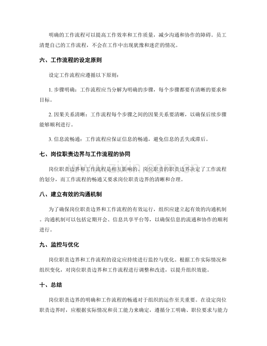 岗位职责的职责边界与工作流程.docx_第2页