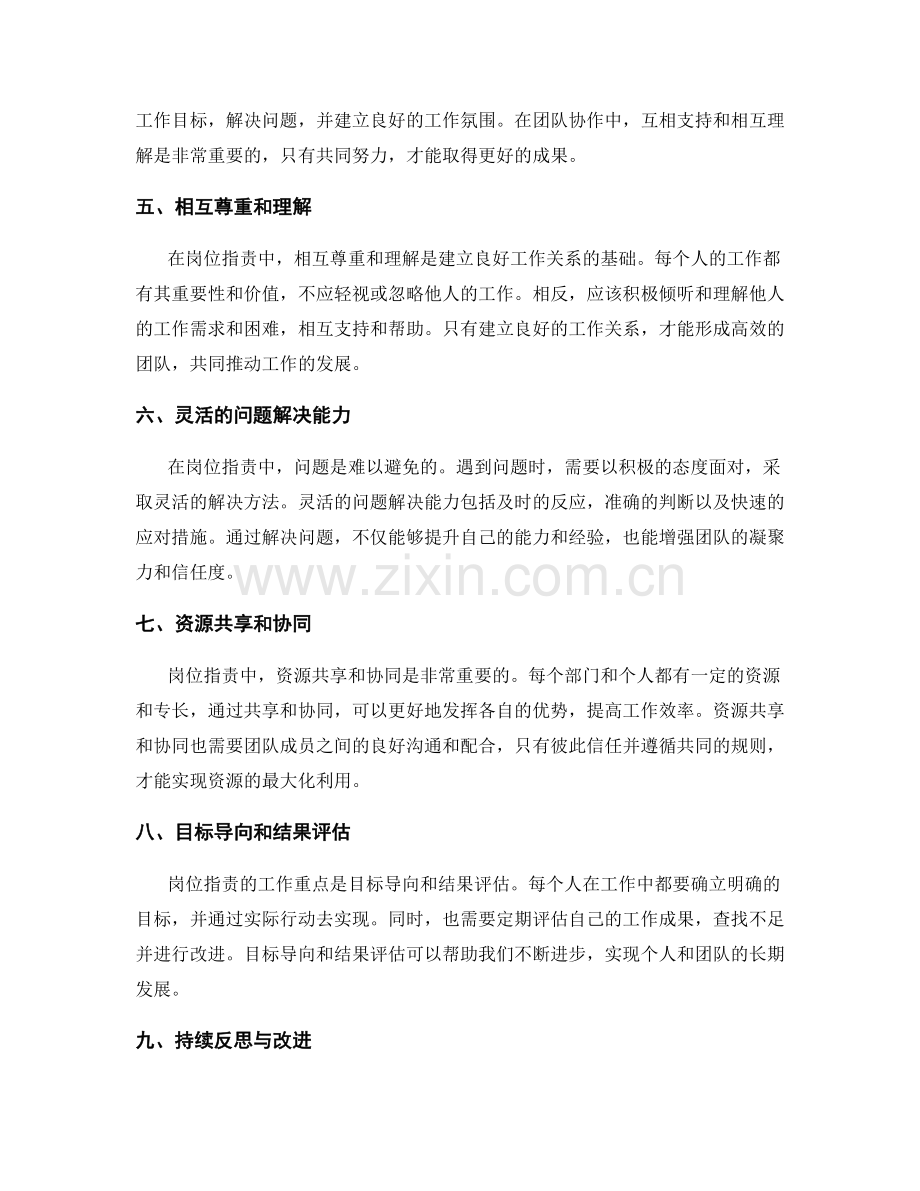 岗位职责的工作重点和团队配合.docx_第2页