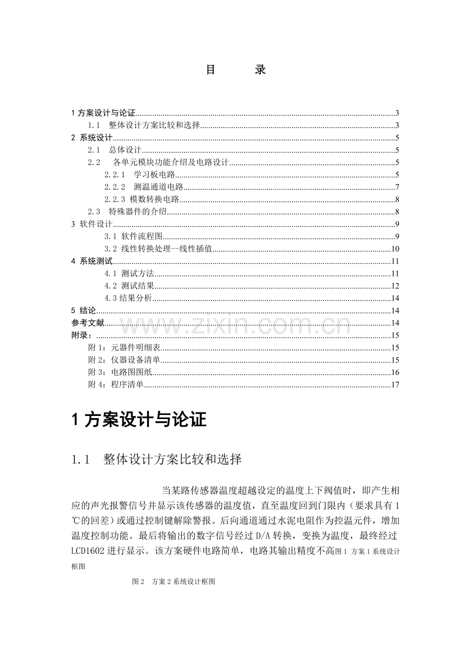 基于NTC热敏电阻的温度测量与控制系统设计.docx_第2页