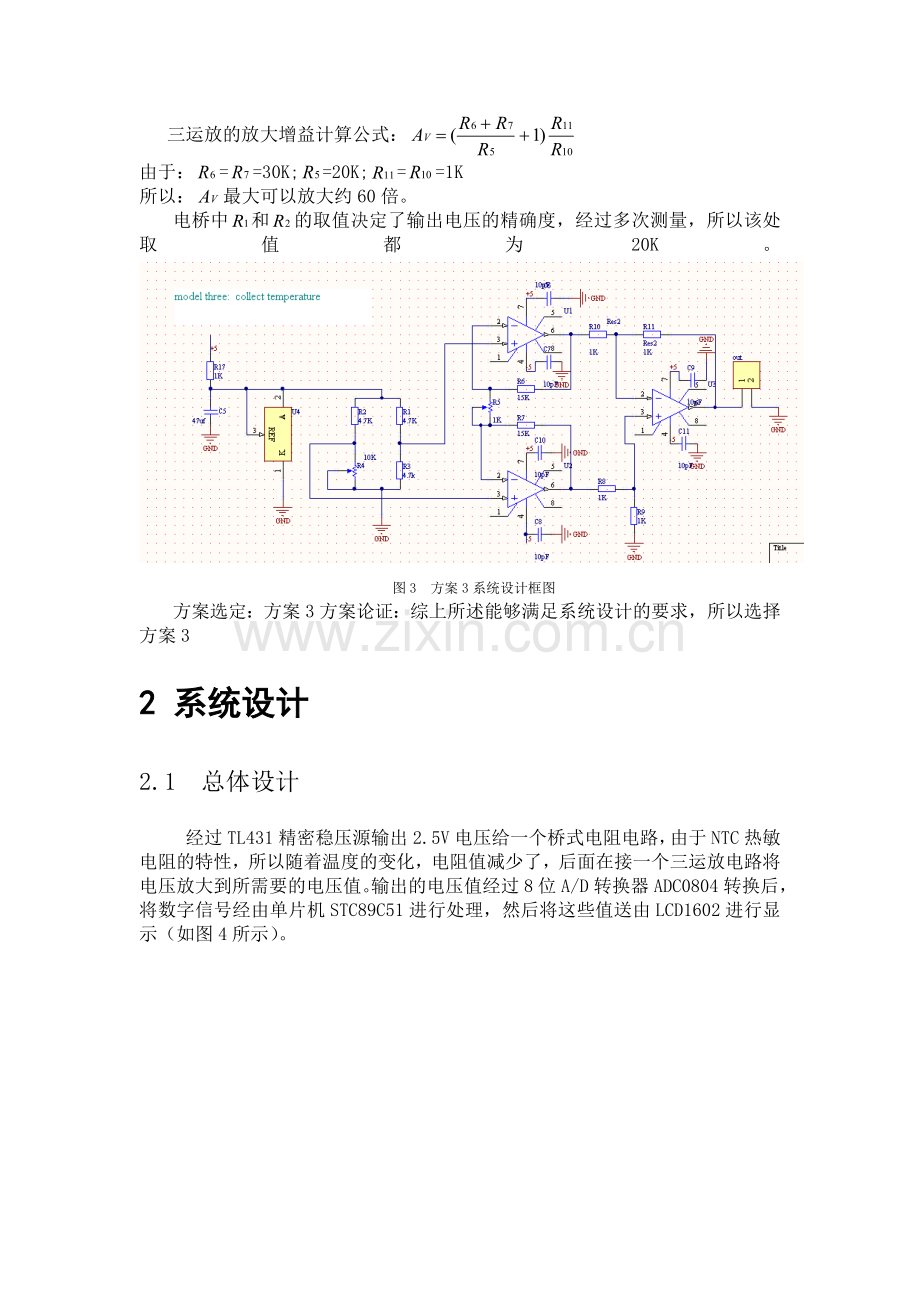 基于NTC热敏电阻的温度测量与控制系统设计.docx_第3页