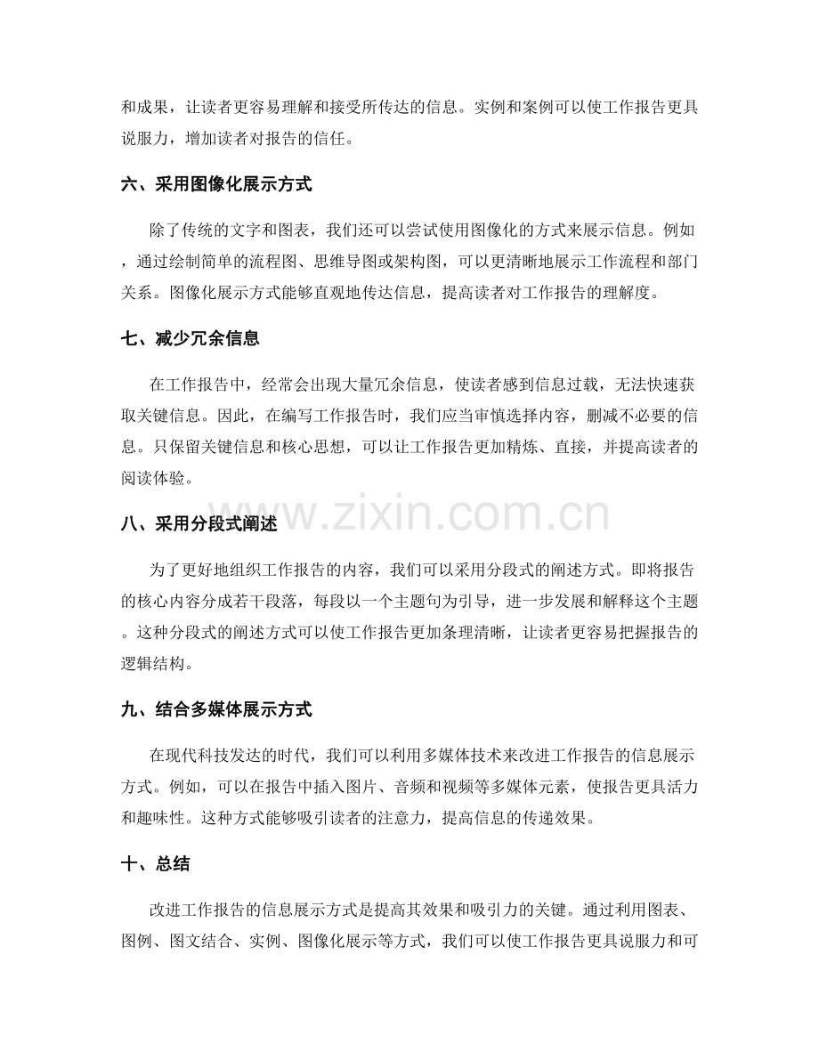 改进工作报告的信息展示方式.docx_第2页