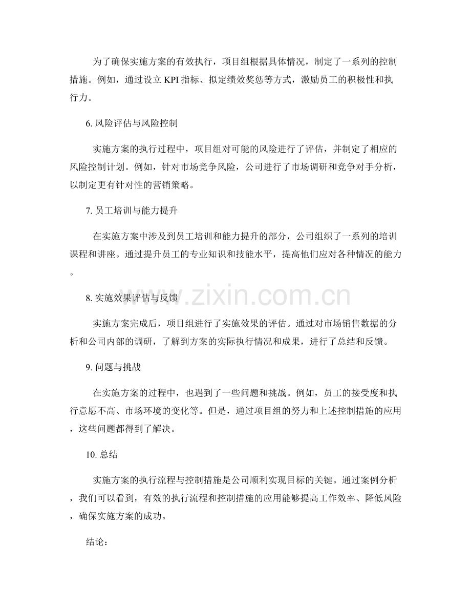 实施方案的执行流程与控制措施实际案例分析.docx_第2页