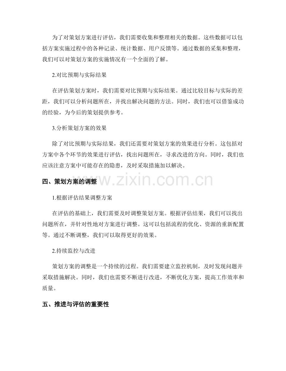 策划方案的推进与评估.docx_第2页