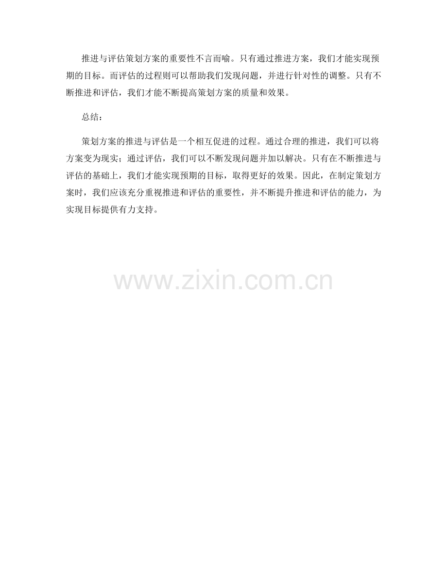 策划方案的推进与评估.docx_第3页