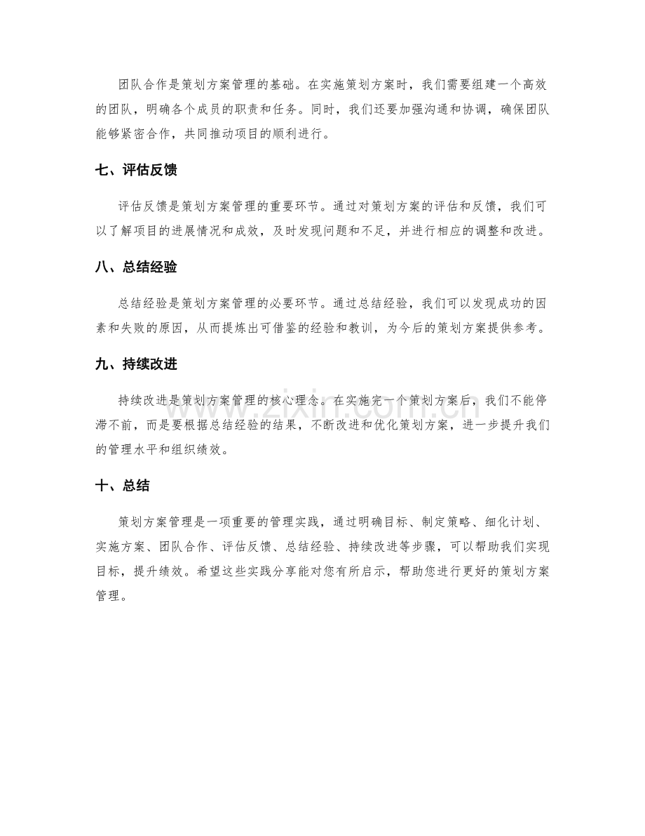 策划方案管理实践分享.docx_第2页