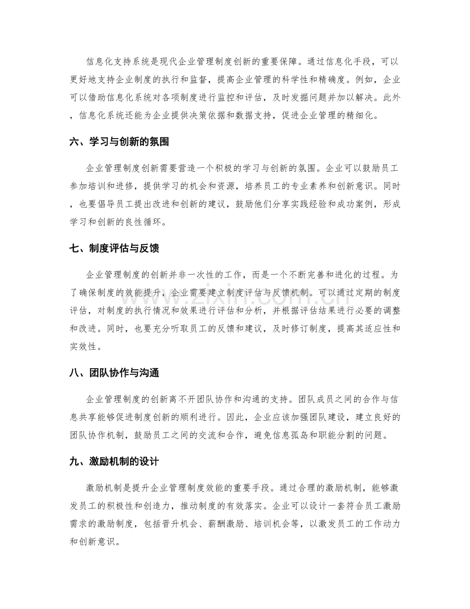 企业管理制度的创新与效能提升.docx_第2页