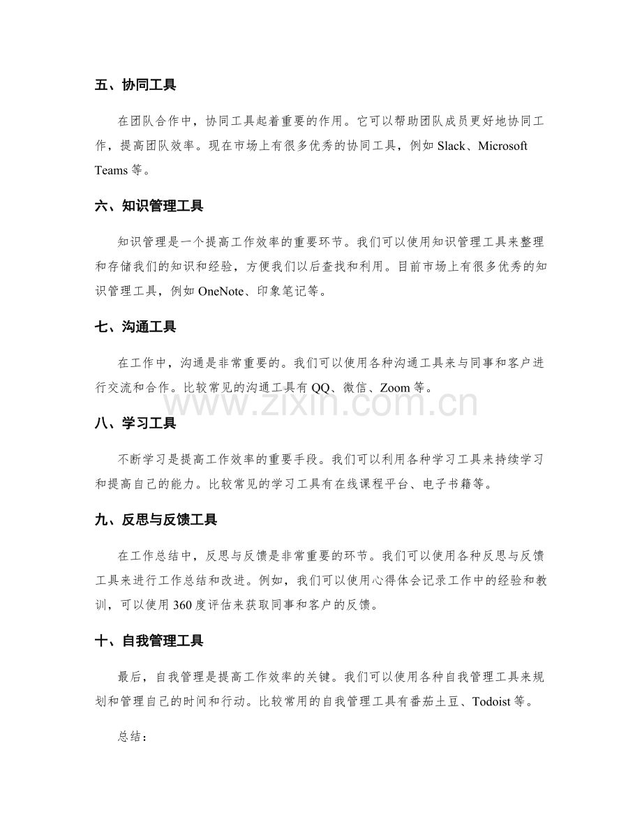 创新工作总结方法与工具.docx_第2页