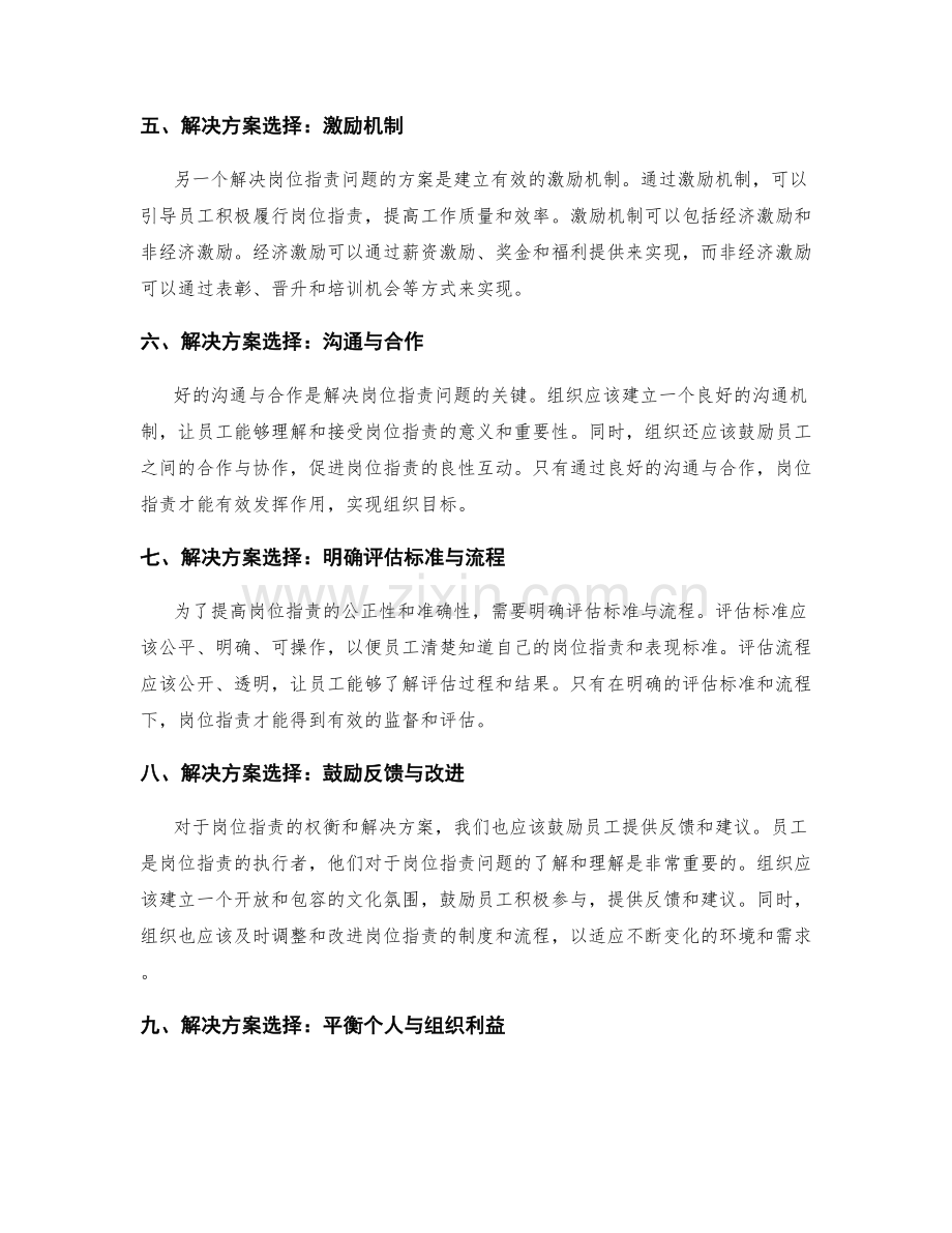 岗位指责的权衡与解决方案选择.docx_第2页