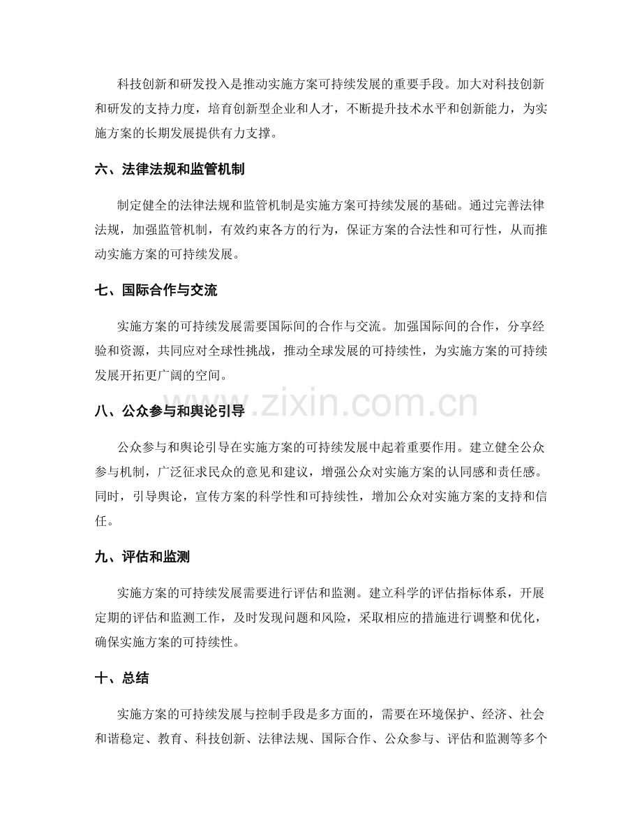 实施方案的可持续发展与控制手段.docx_第2页