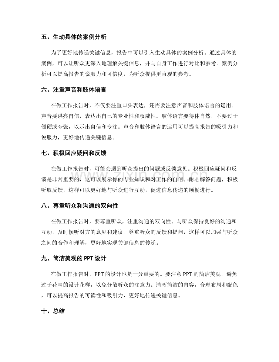 工作报告的关键信息传递技巧.docx_第2页