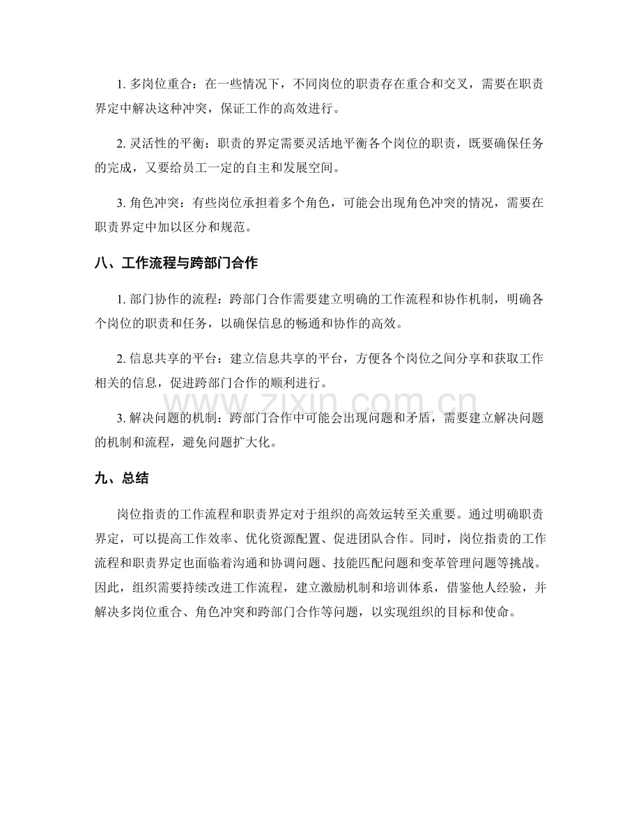 岗位职责的工作流程和职责界定.docx_第3页