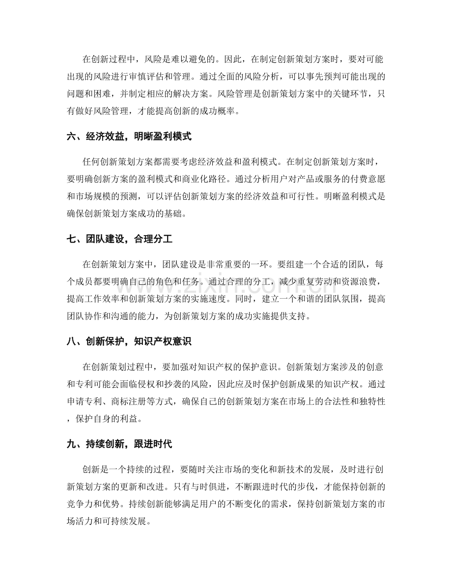 创新策划方案的关键成功技巧.docx_第2页