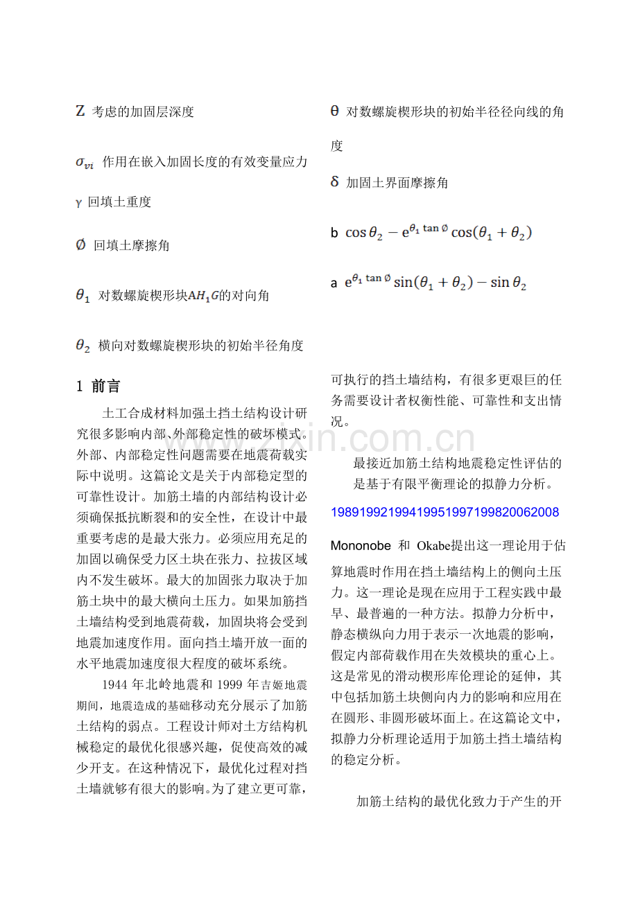 基于加筋土结构的内部稳定性的抗震设计可靠性英文文献翻译.docx_第3页