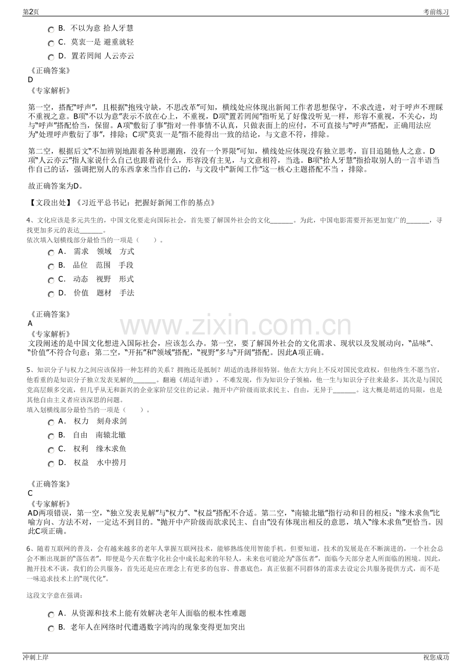 2024湖南人才市场有限公司招聘笔试冲刺题（带答案解析）.pdf_第2页