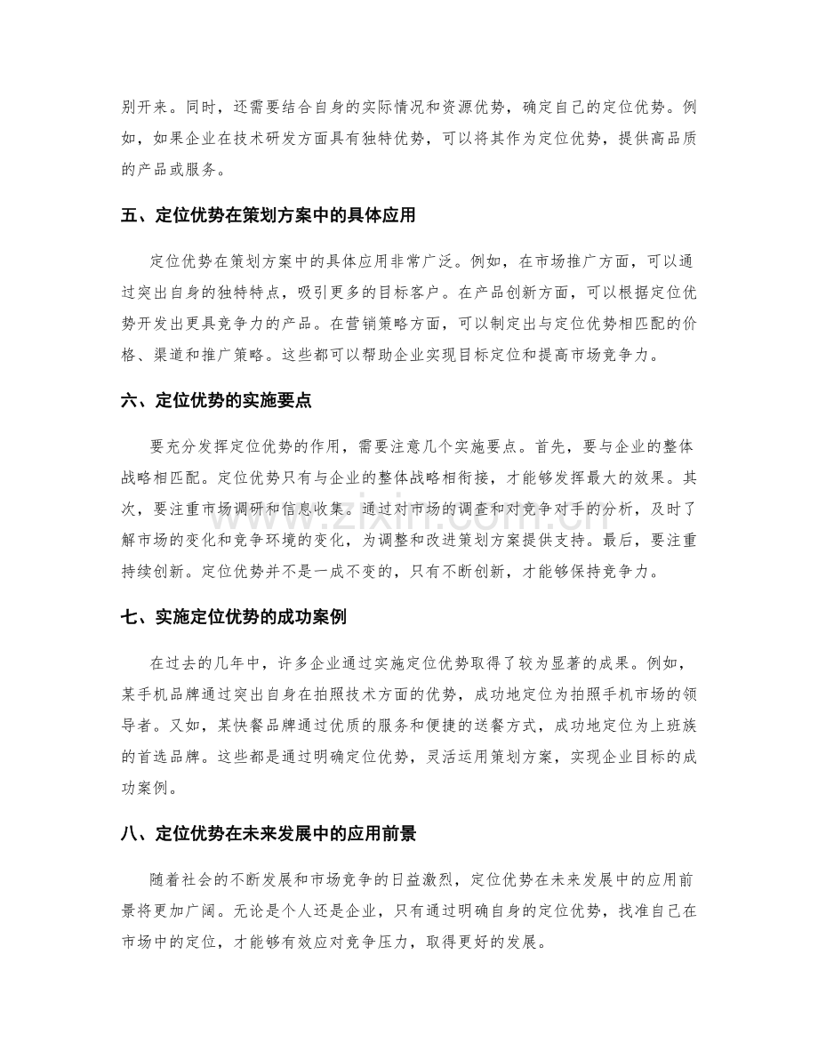 策划方案中的目标定位与定位优势.docx_第2页