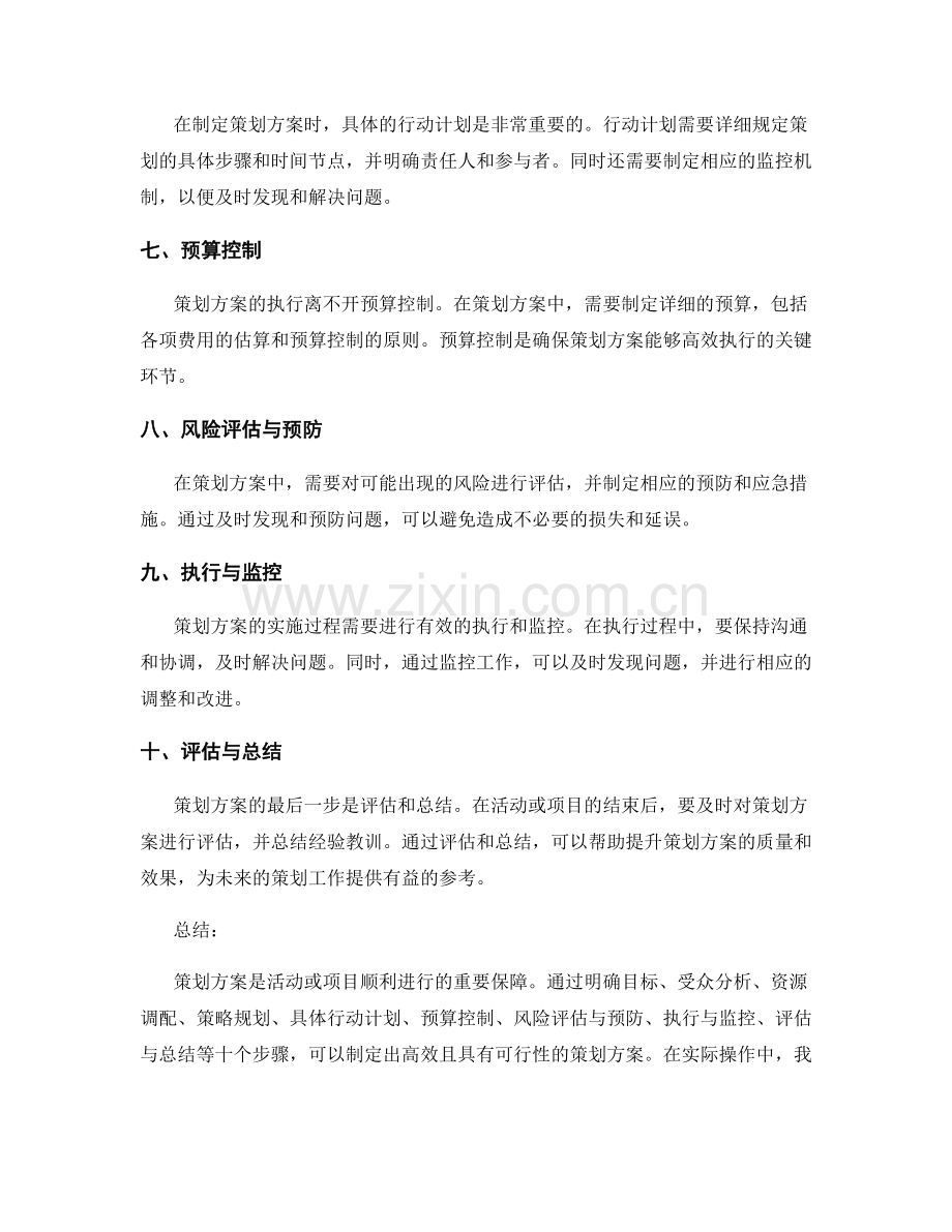 策划方案的详细步骤与操作指南.docx_第2页