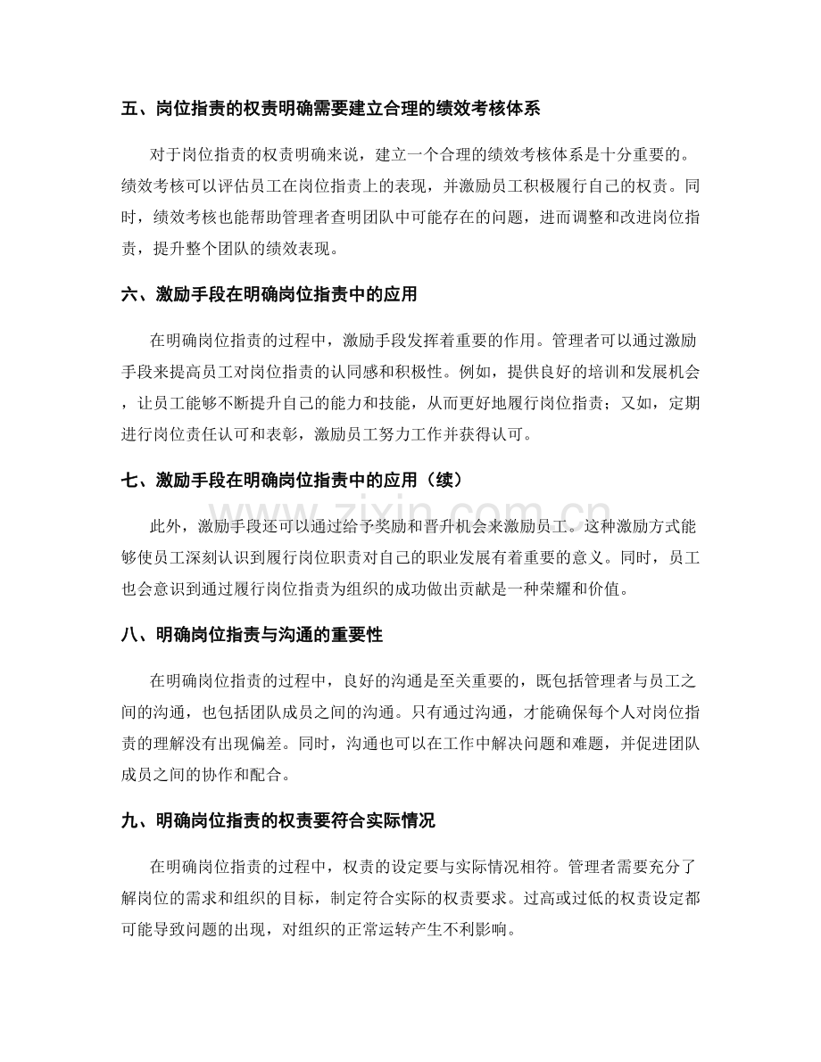 岗位职责的权责明确与激励手段.docx_第2页