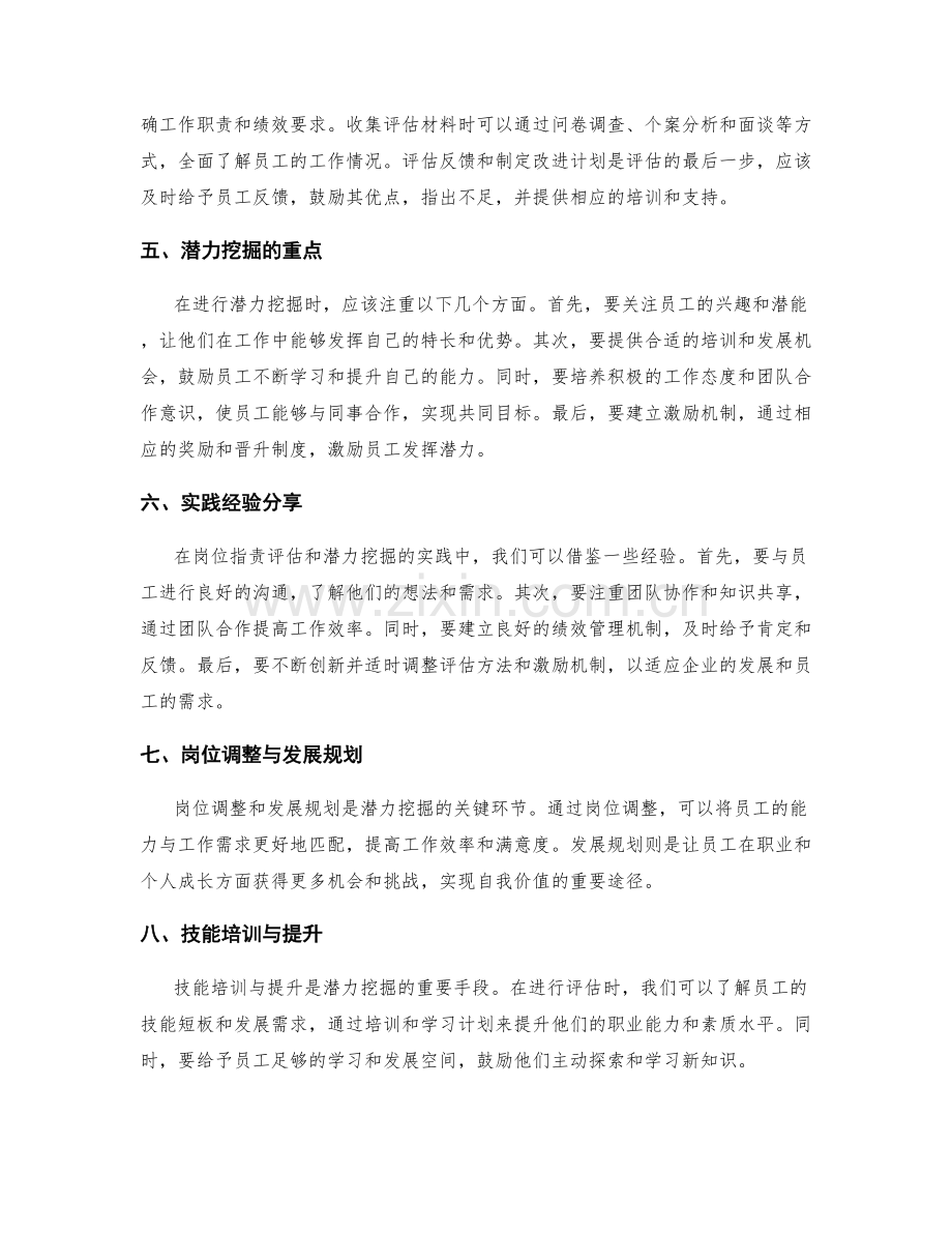 岗位指责的评估与潜力挖掘.docx_第2页