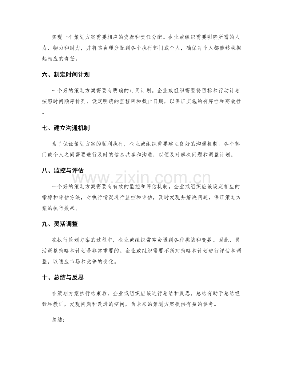 策划方案的架构与组织.docx_第2页