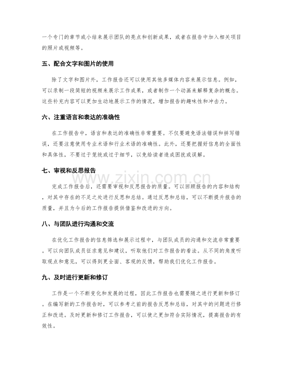 优化工作报告的信息筛选和展示.docx_第2页