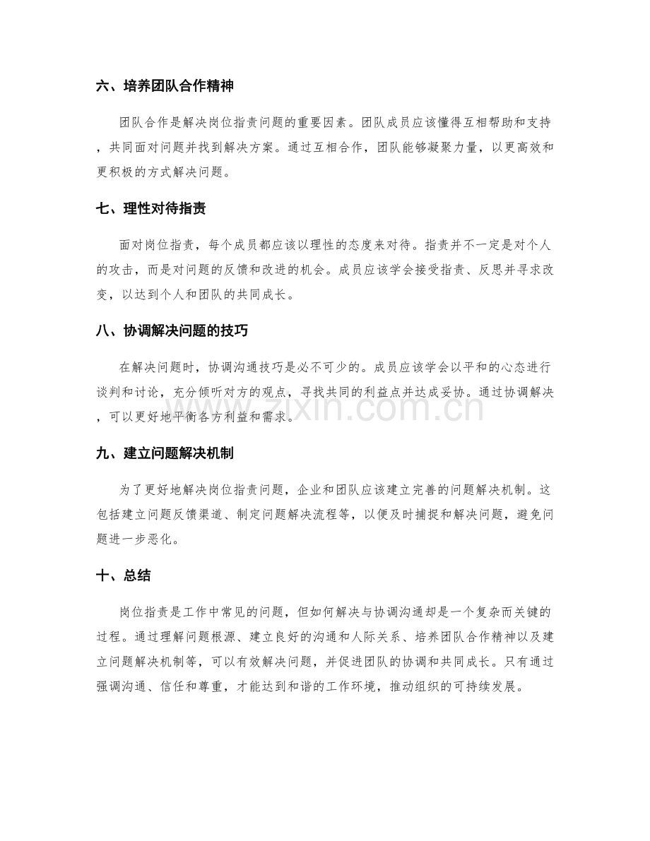 岗位职责的问题解决与协调沟通.docx_第2页