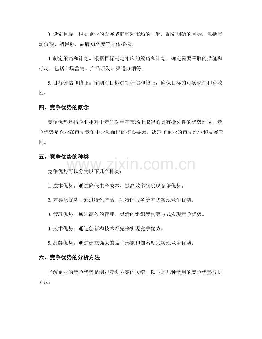 策划方案中目标定位与竞争优势分析.docx_第2页