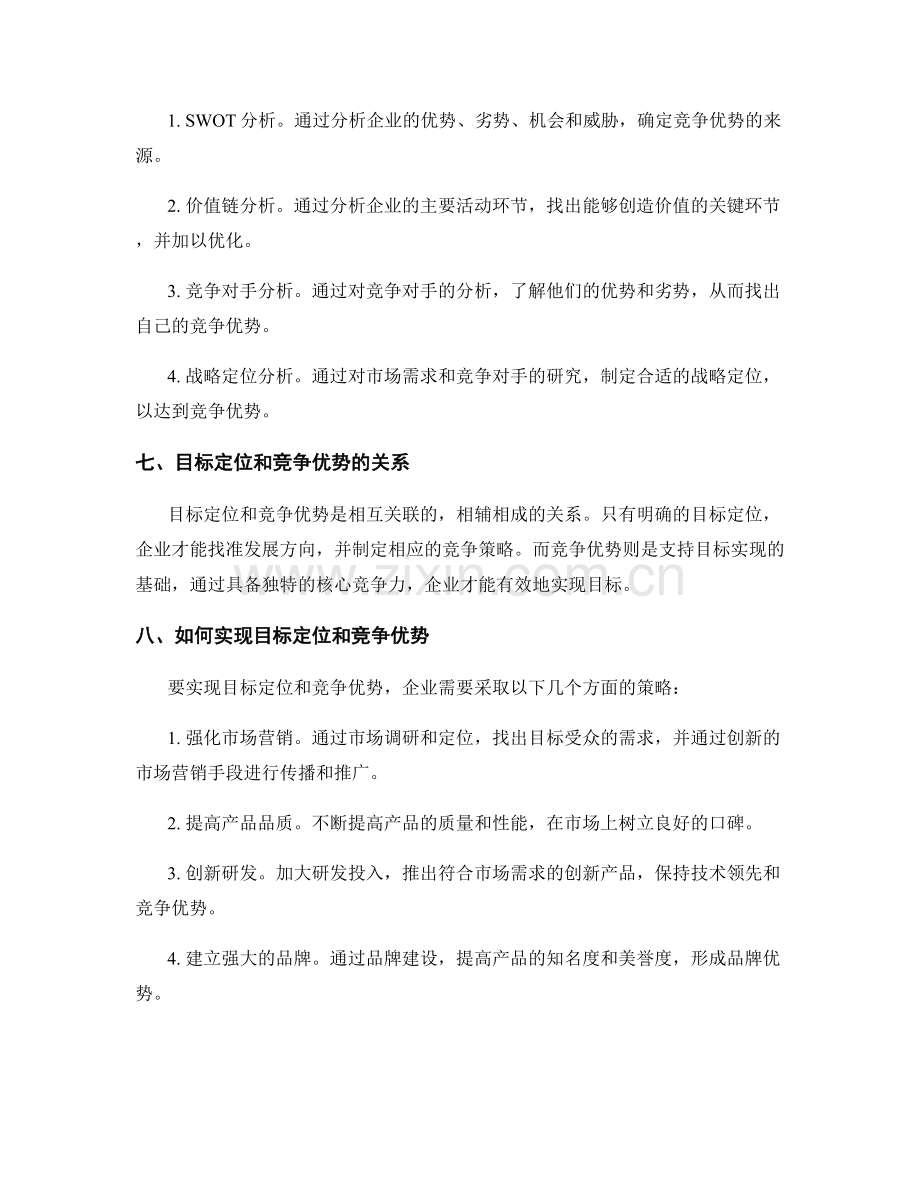 策划方案中目标定位与竞争优势分析.docx_第3页