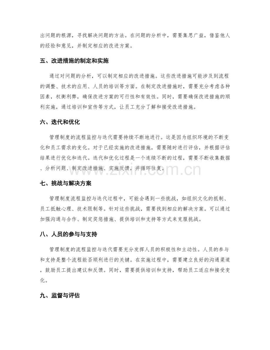 管理制度的流程监控与迭代.docx_第2页