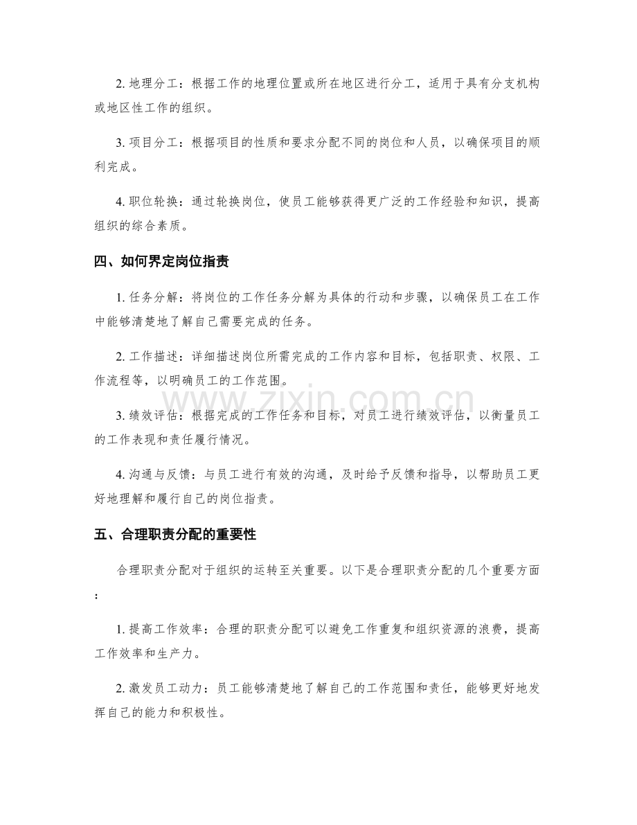 岗位指责的界定与职责分配方法.docx_第2页