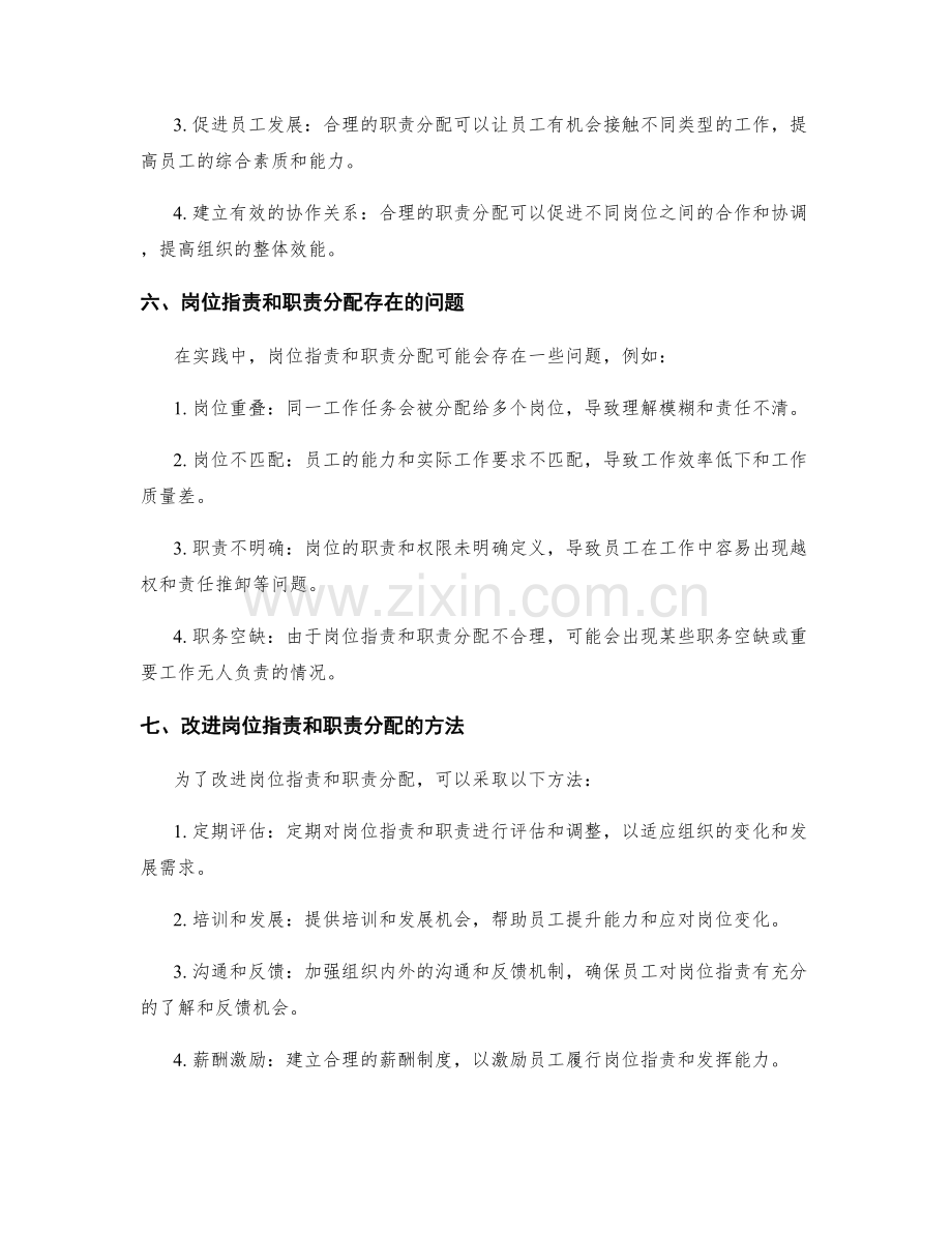 岗位指责的界定与职责分配方法.docx_第3页