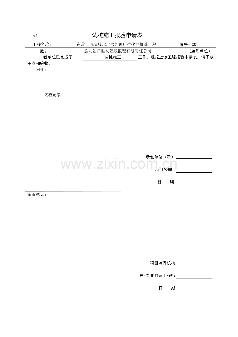 工程竣工报验报审表.doc_第2页