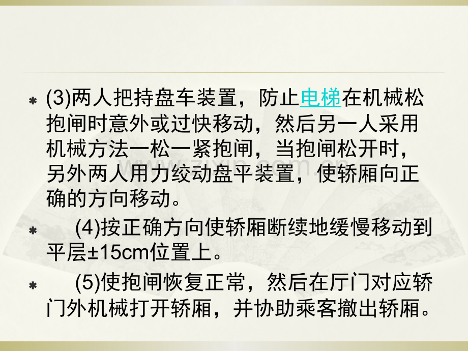 电梯常见故障及处理指南.pptx_第3页