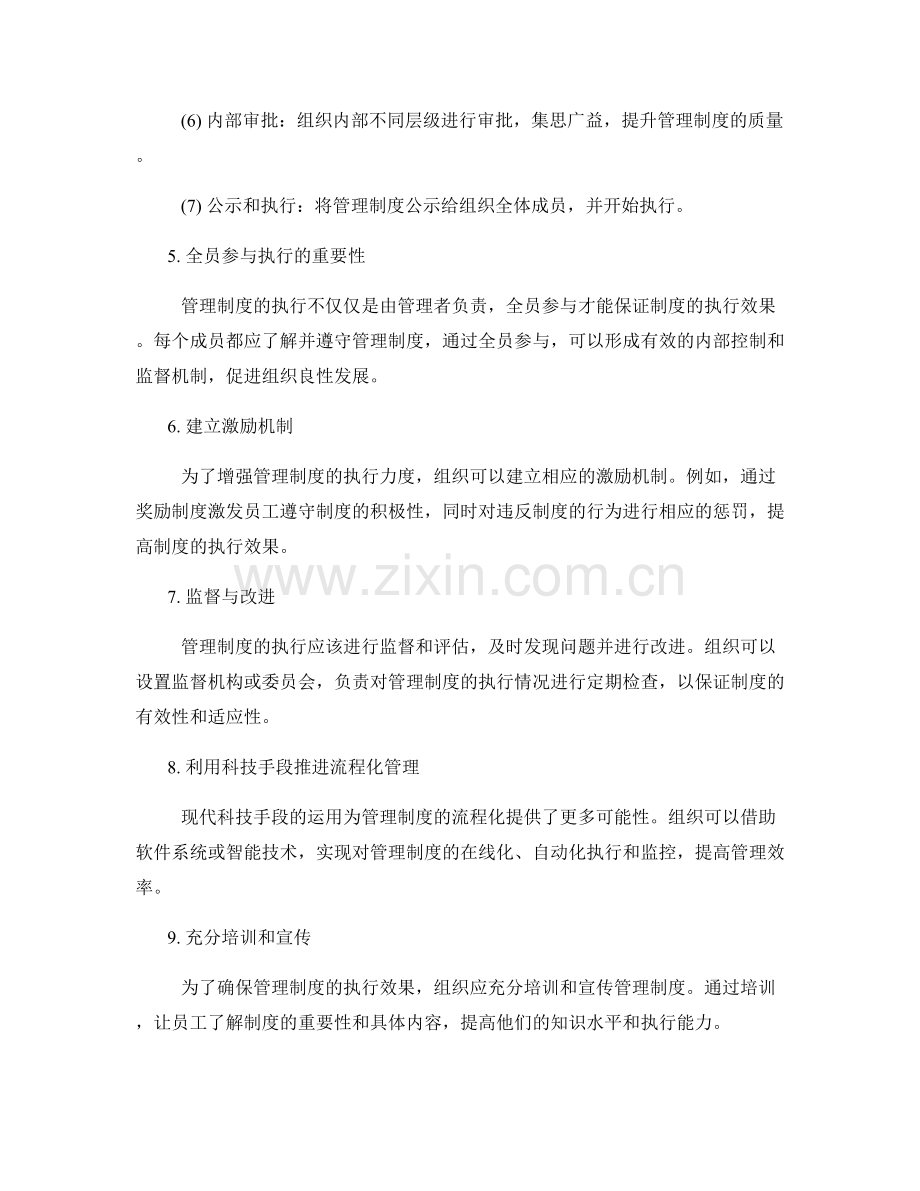 管理制度的制定与执行流程化.docx_第2页