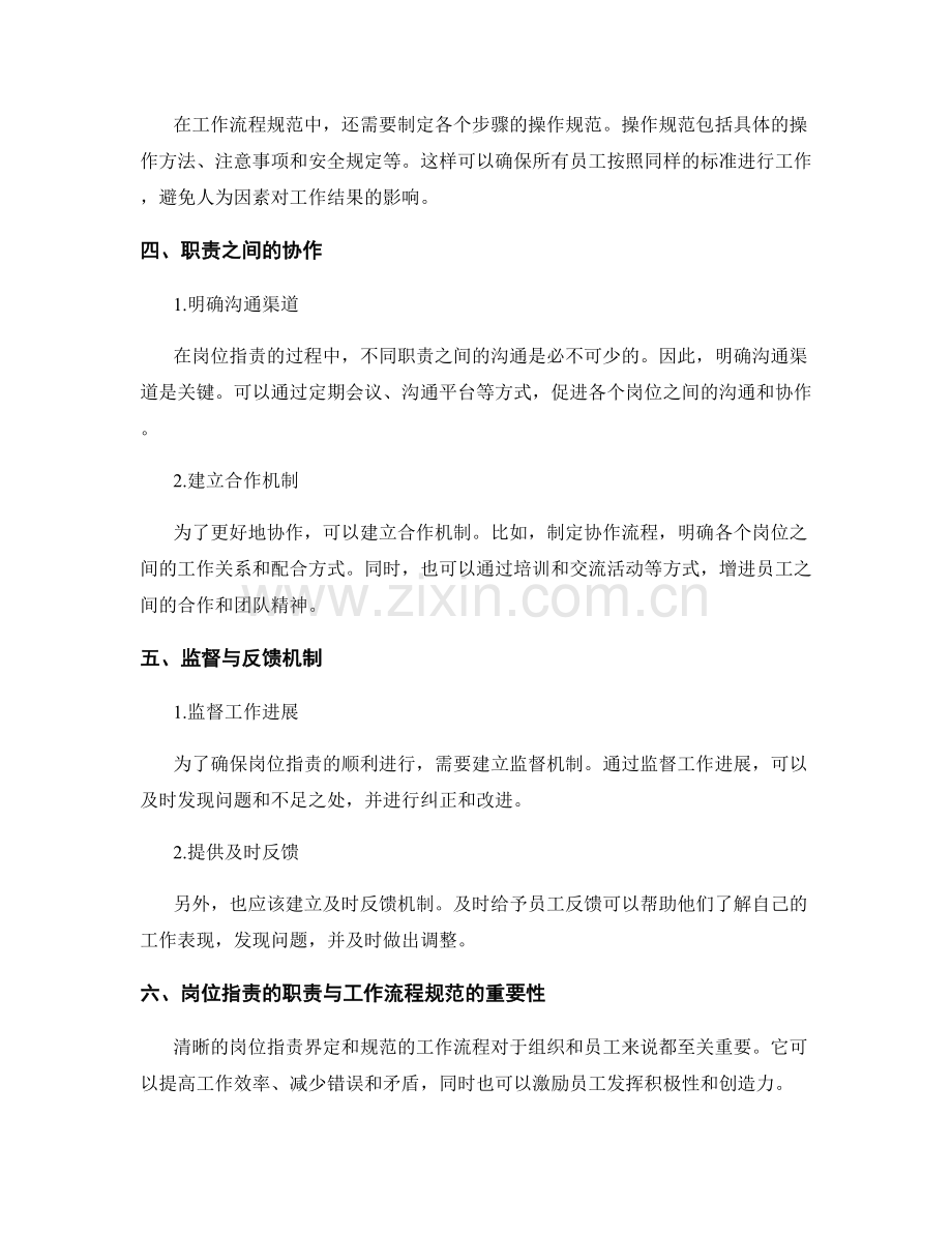 岗位职责的职责界定与工作流程规范.docx_第2页